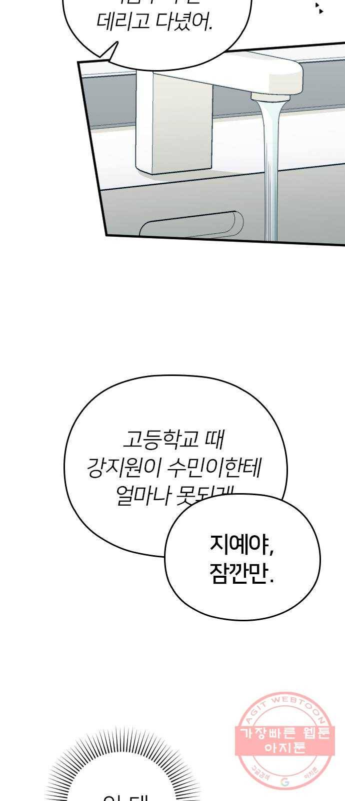 내 남편과 결혼해줘 12화 33