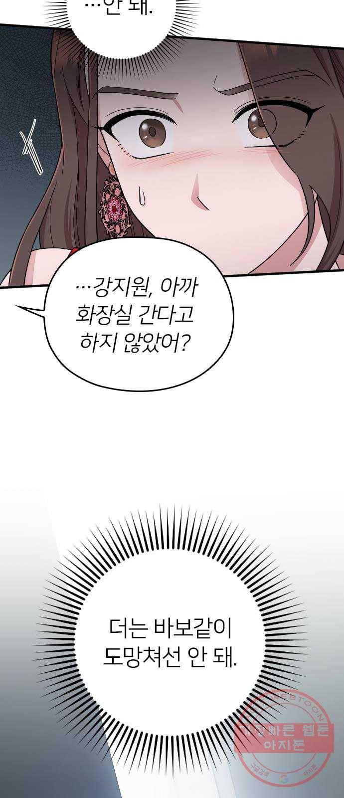 내 남편과 결혼해줘 12화 34