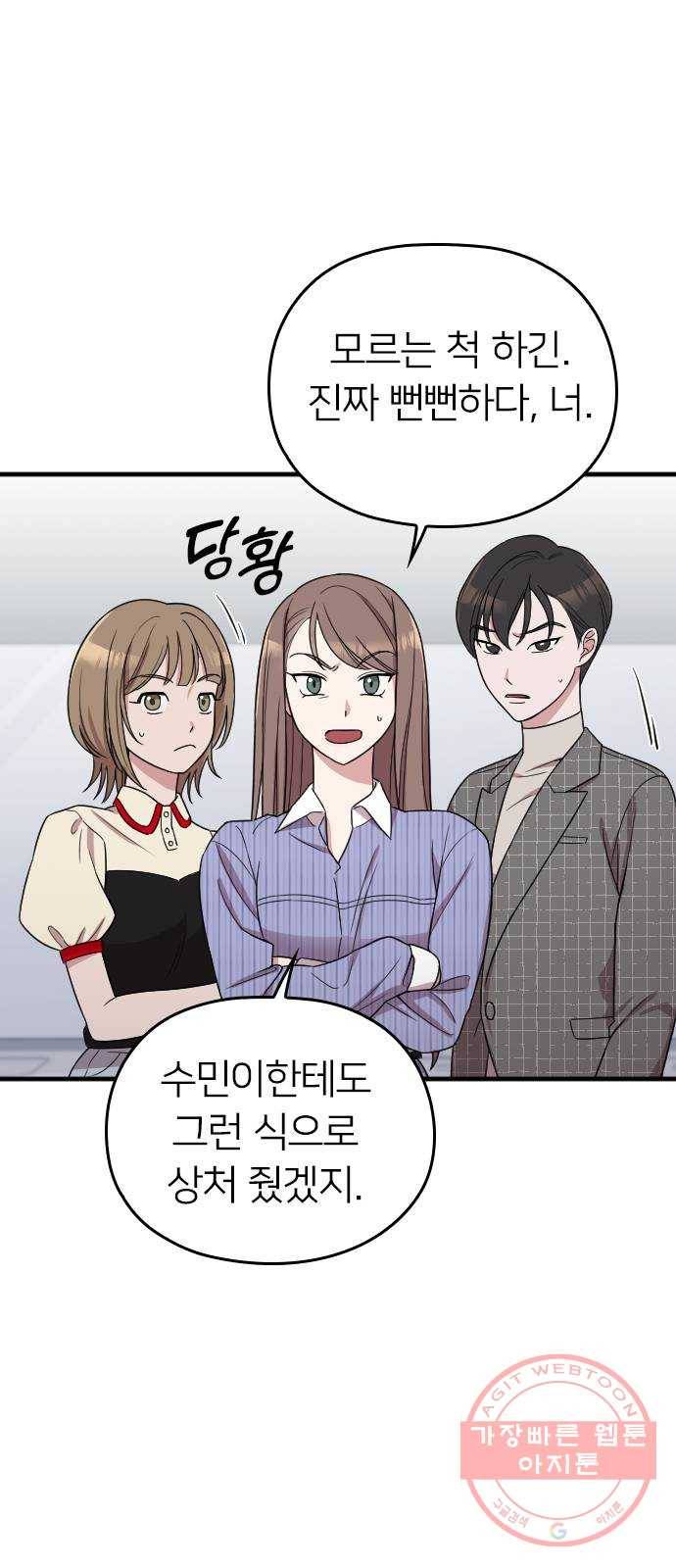 내 남편과 결혼해줘 12화 37