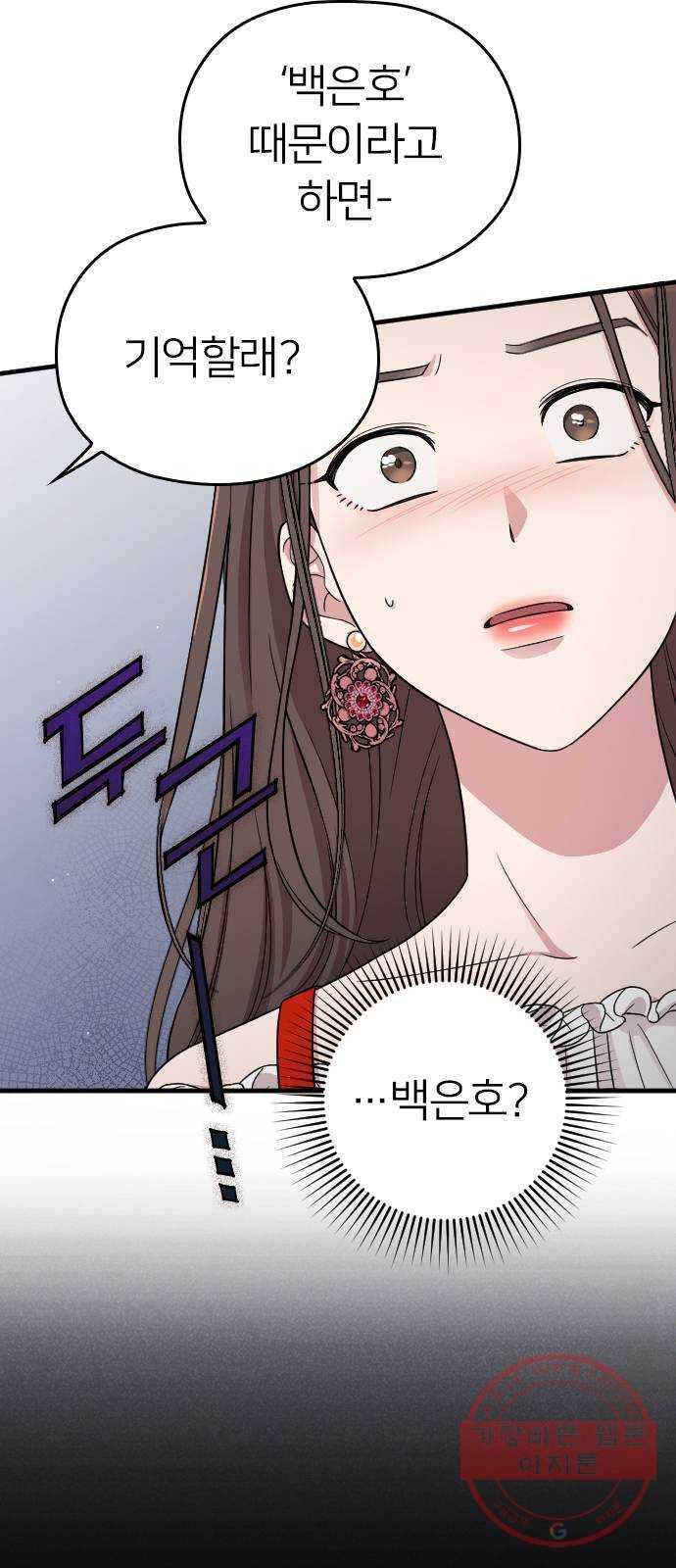 내 남편과 결혼해줘 12화 38