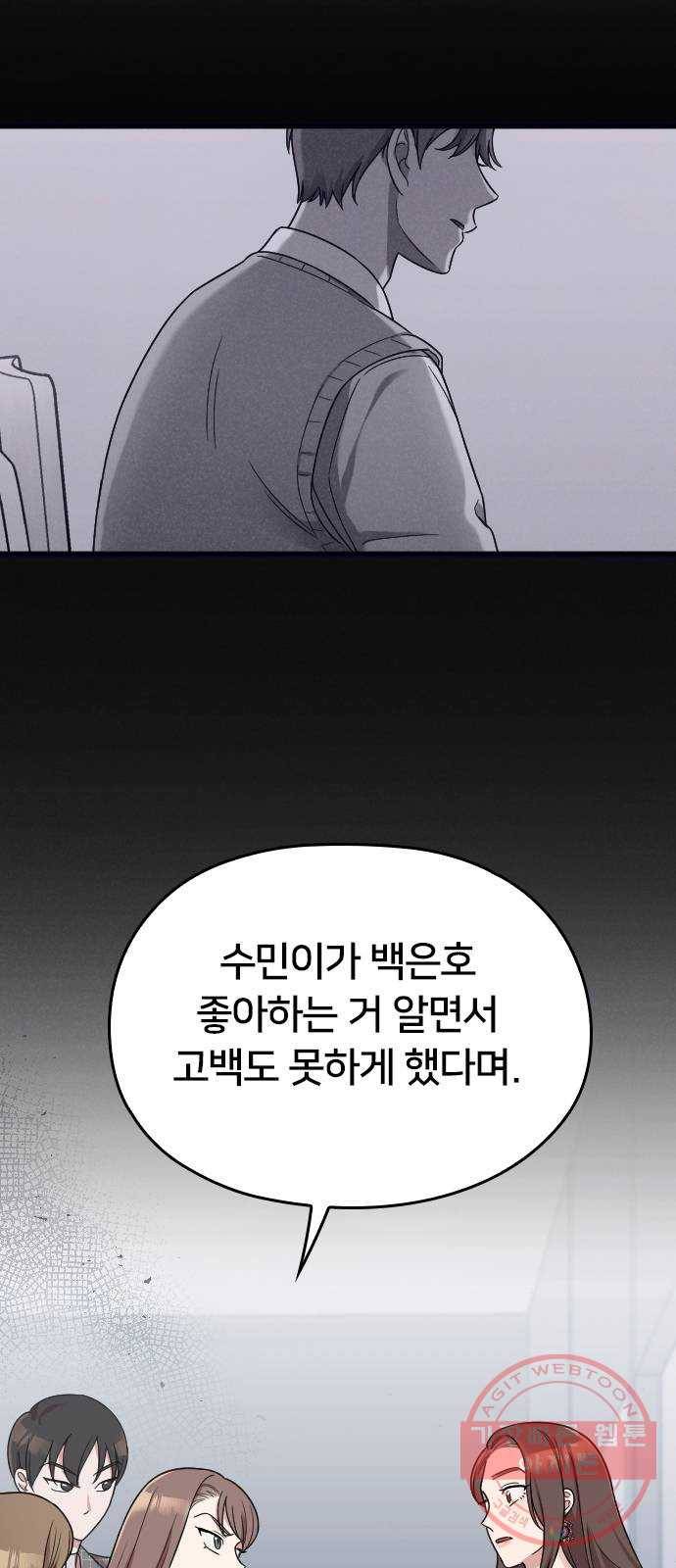 내 남편과 결혼해줘 12화 39