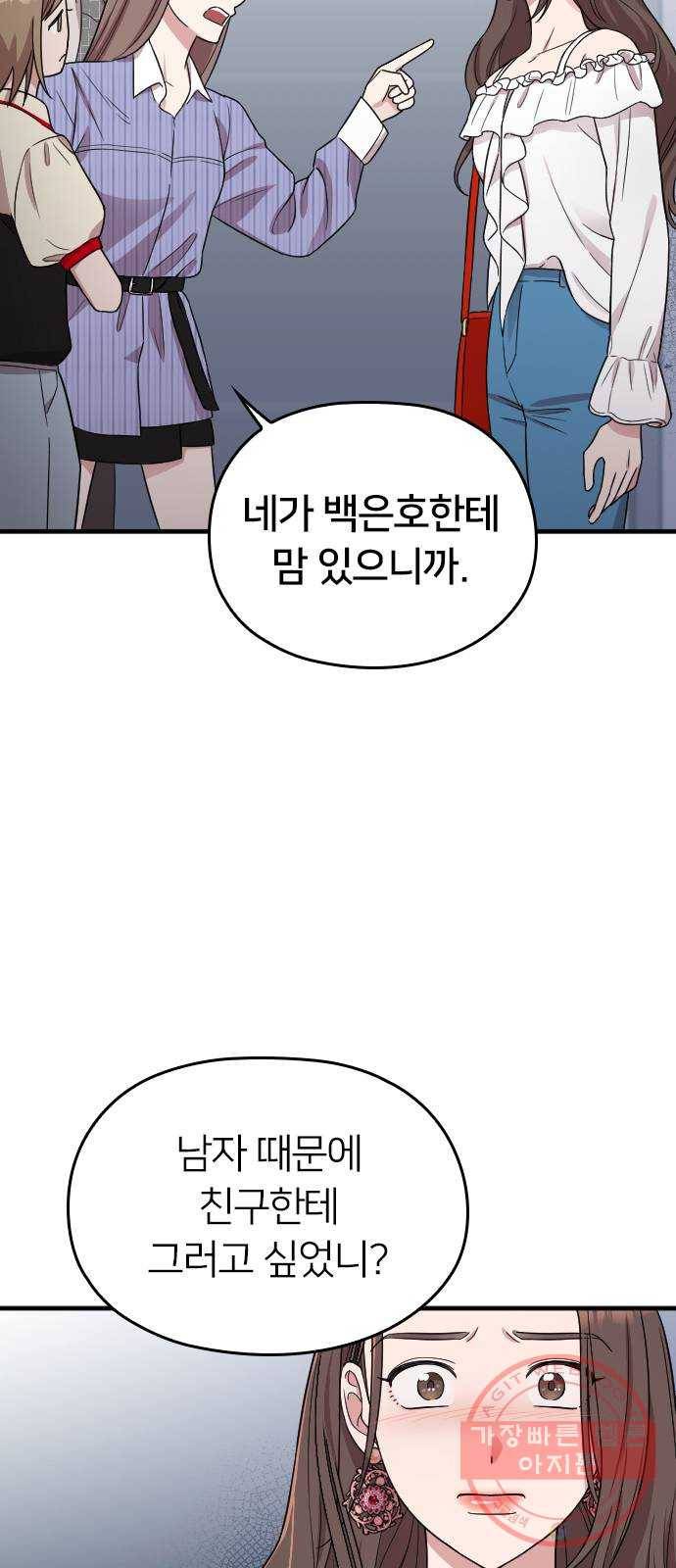 내 남편과 결혼해줘 12화 40