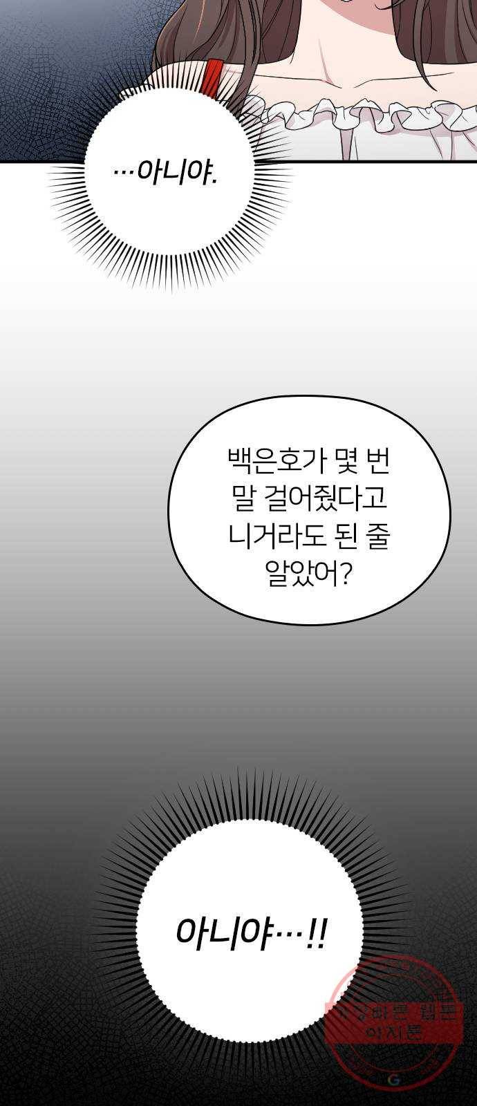 내 남편과 결혼해줘 12화 41