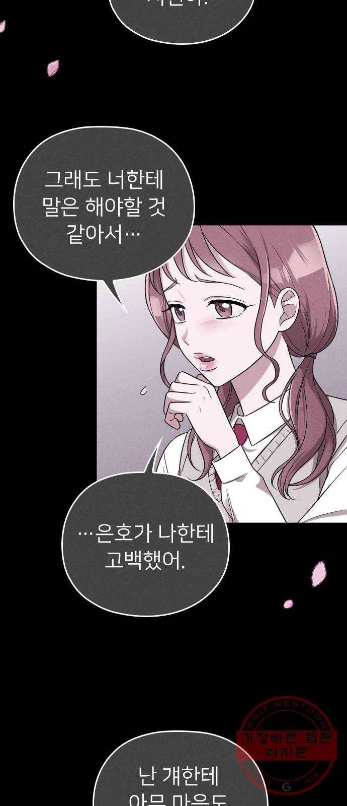 내 남편과 결혼해줘 12화 44