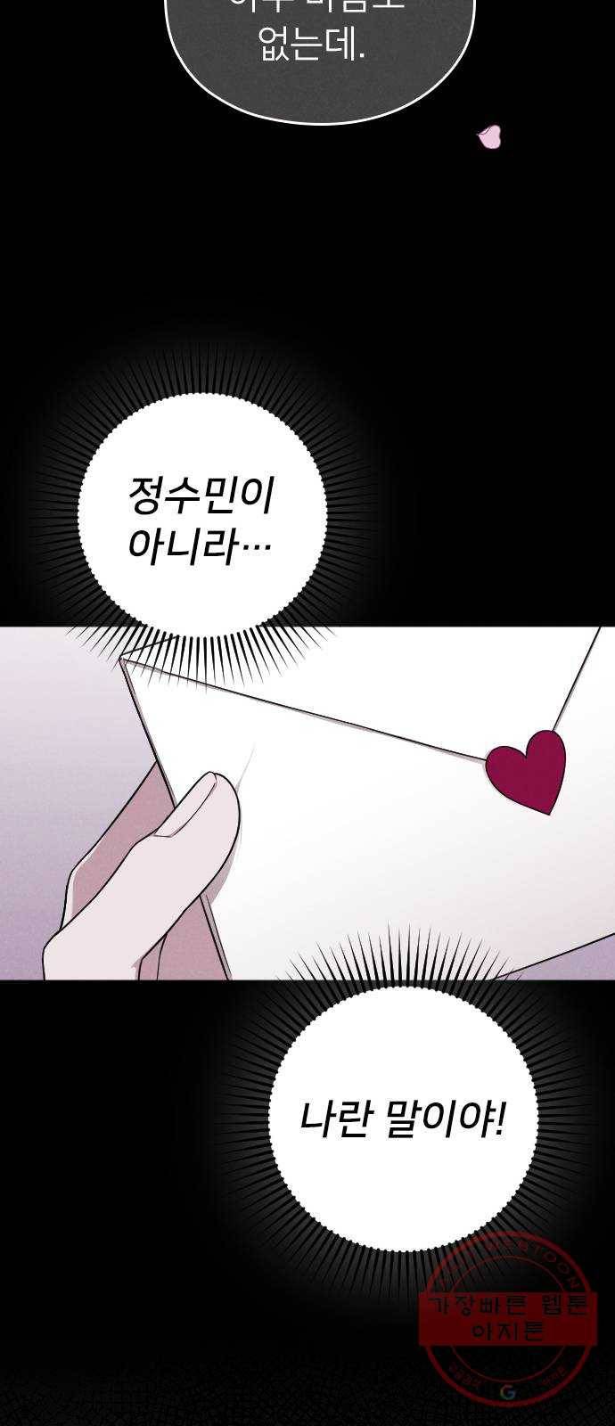 내 남편과 결혼해줘 12화 45