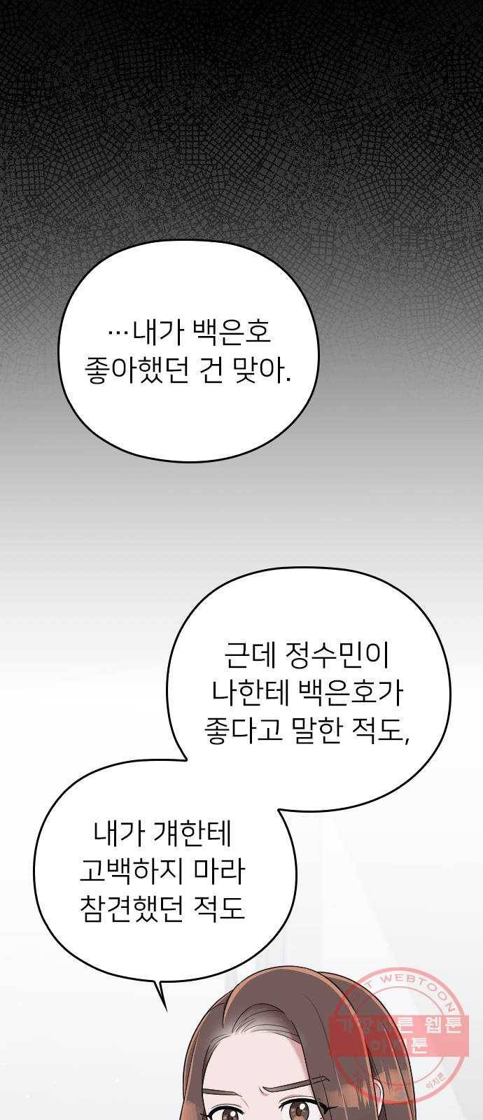 내 남편과 결혼해줘 12화 46