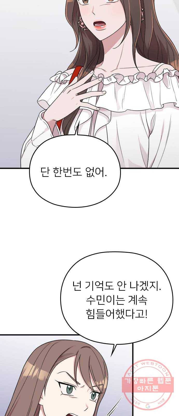 내 남편과 결혼해줘 12화 47