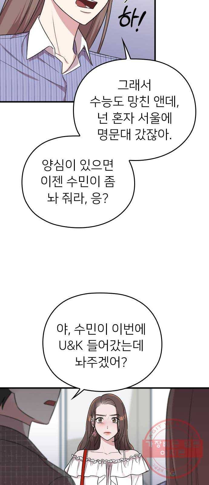 내 남편과 결혼해줘 12화 48