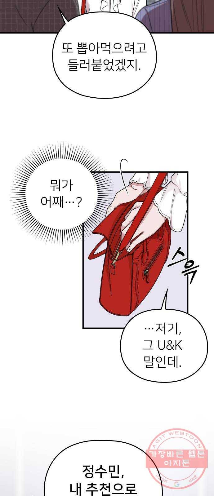 내 남편과 결혼해줘 12화 49