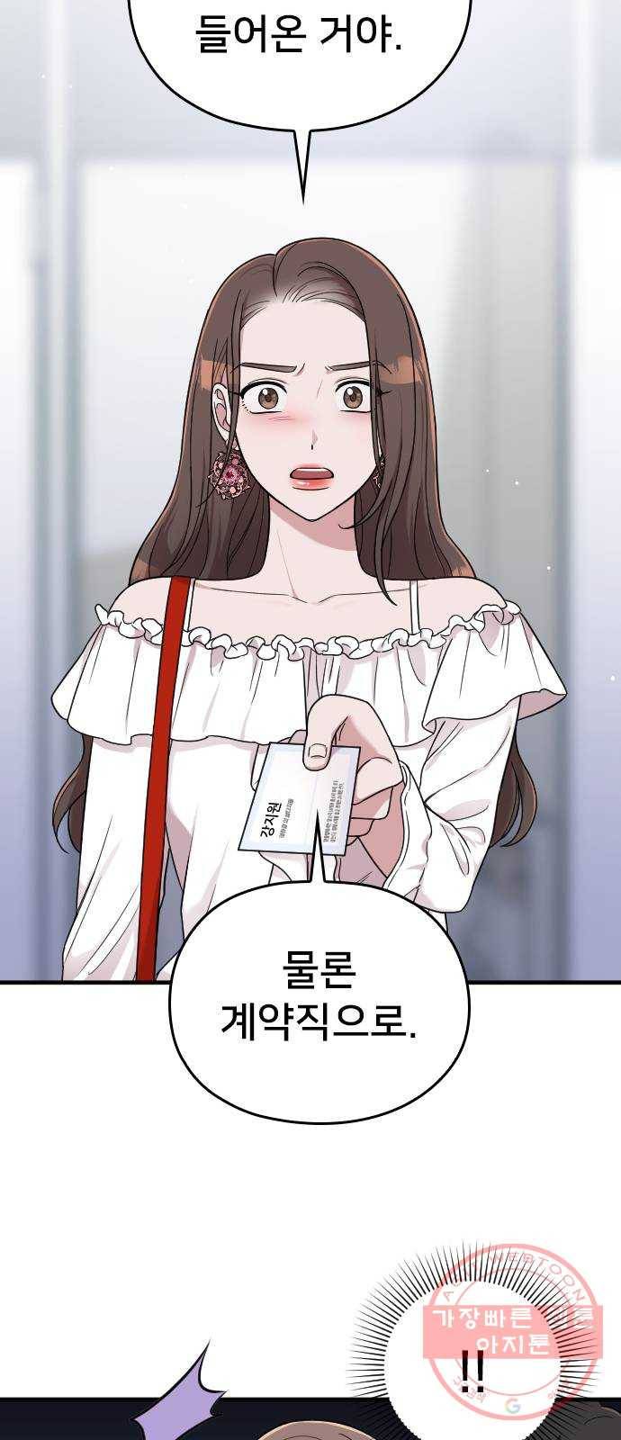 내 남편과 결혼해줘 12화 50