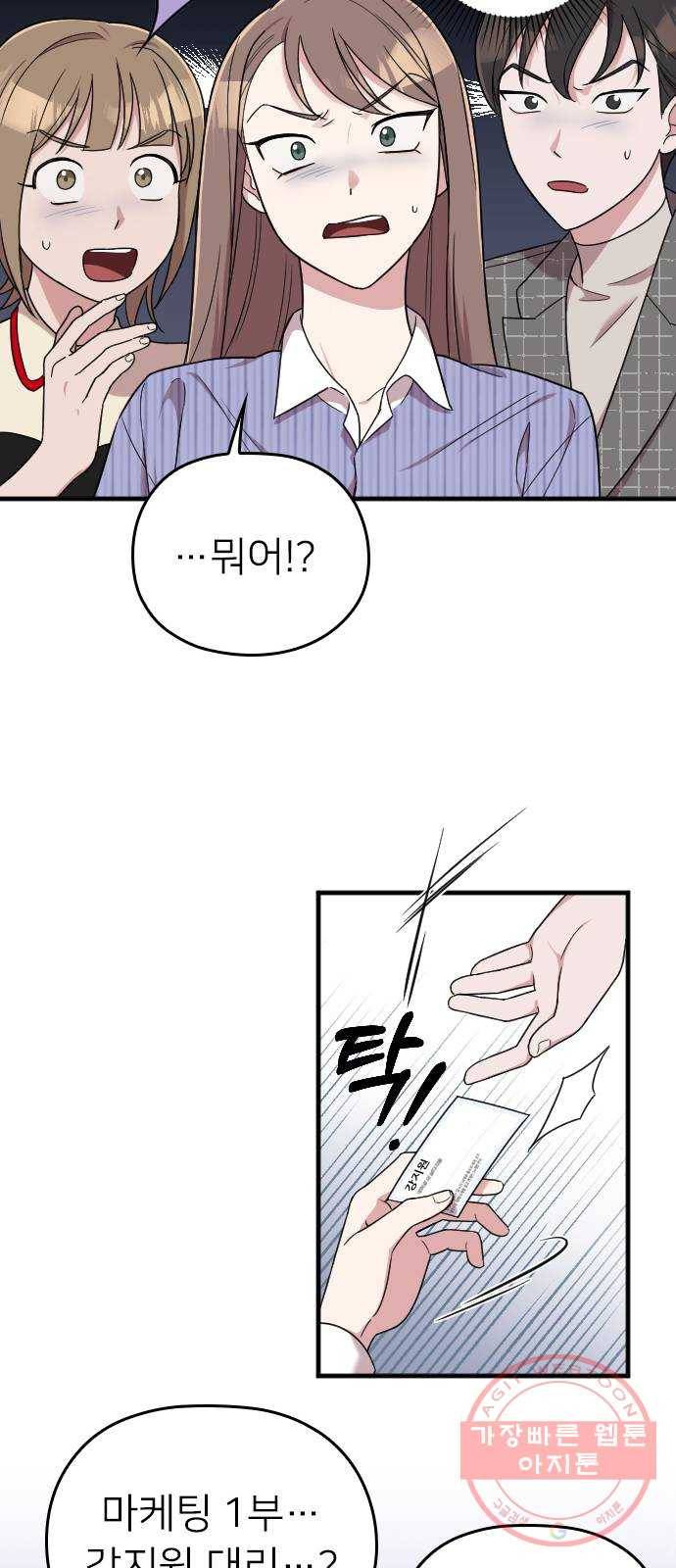 내 남편과 결혼해줘 12화 51