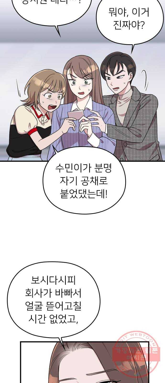 내 남편과 결혼해줘 12화 52