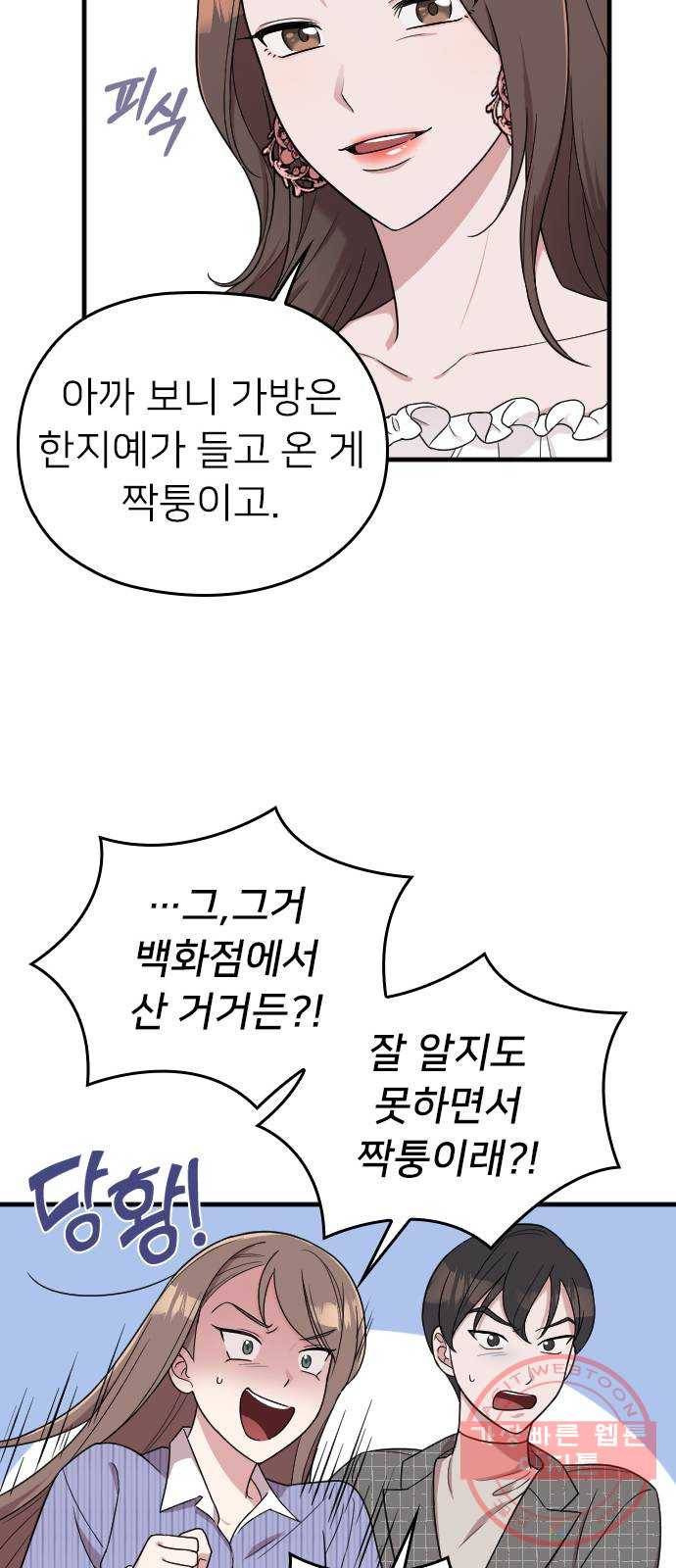 내 남편과 결혼해줘 12화 53