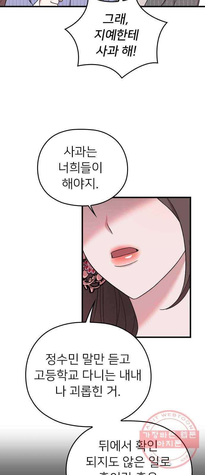 내 남편과 결혼해줘 12화 54