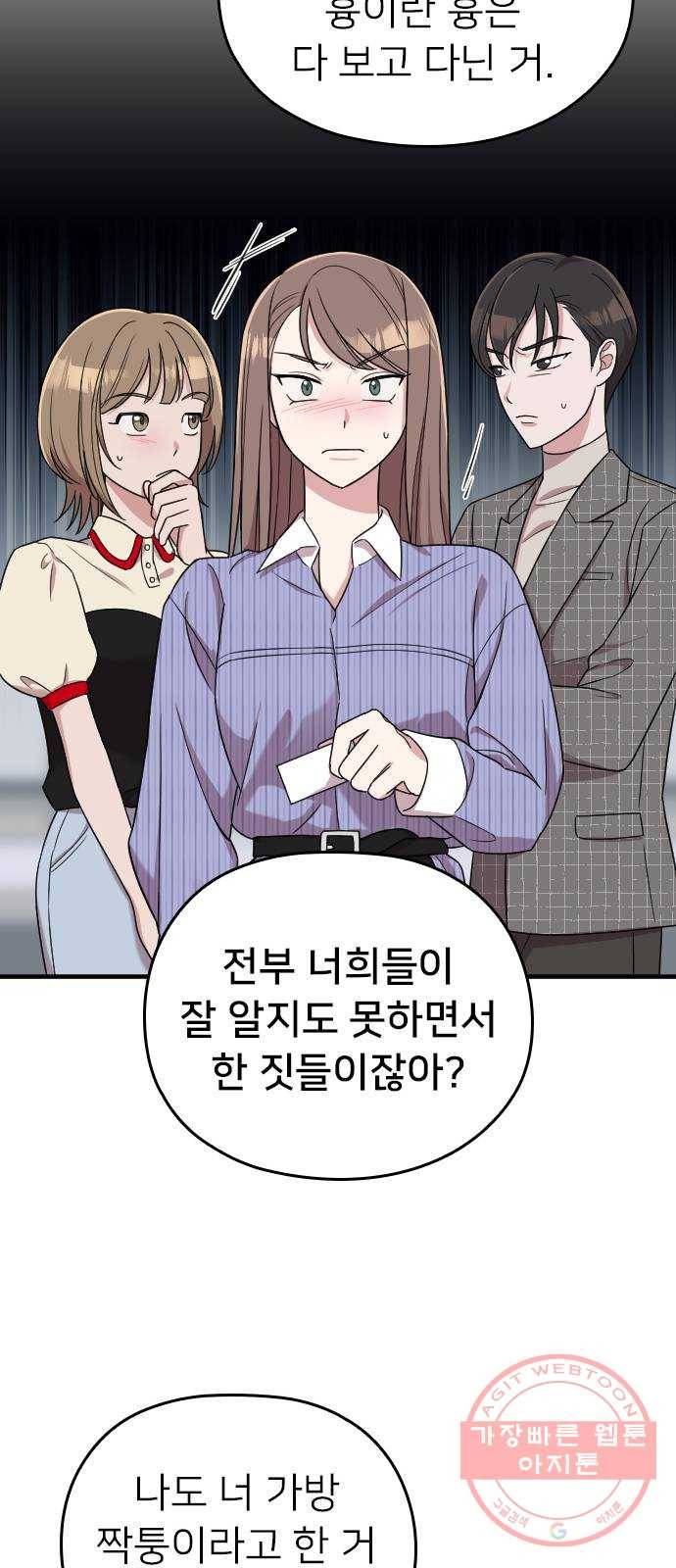 내 남편과 결혼해줘 12화 55