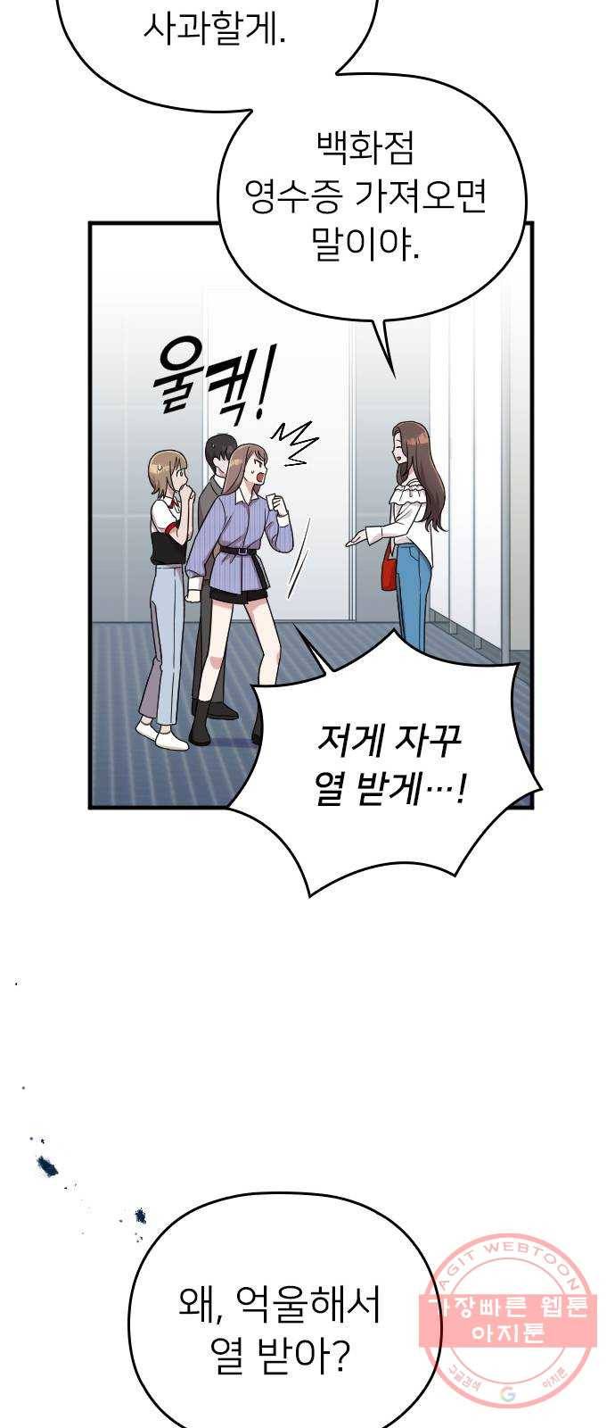 내 남편과 결혼해줘 12화 56