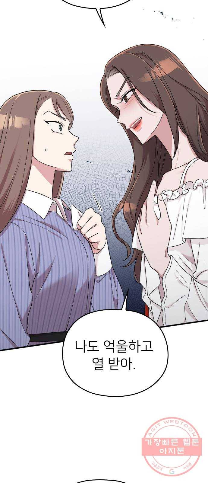 내 남편과 결혼해줘 12화 57