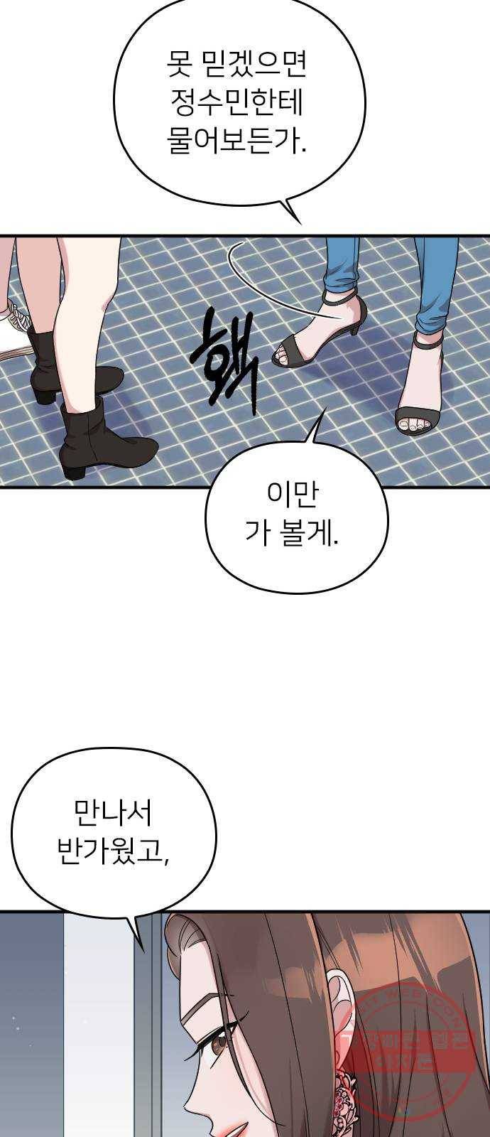 내 남편과 결혼해줘 12화 58