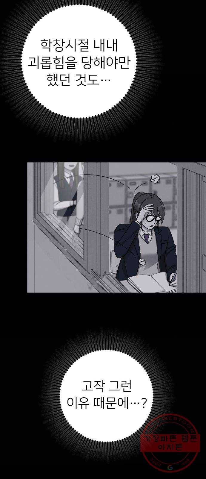 내 남편과 결혼해줘 12화 62