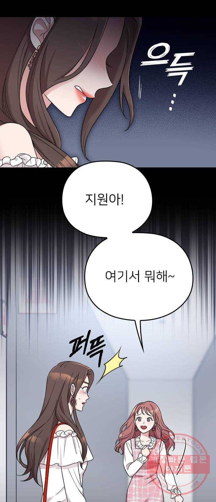 내 남편과 결혼해줘 12화 63