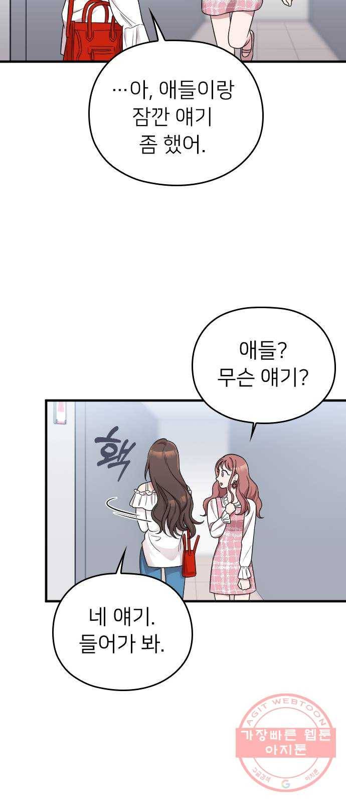 내 남편과 결혼해줘 12화 64