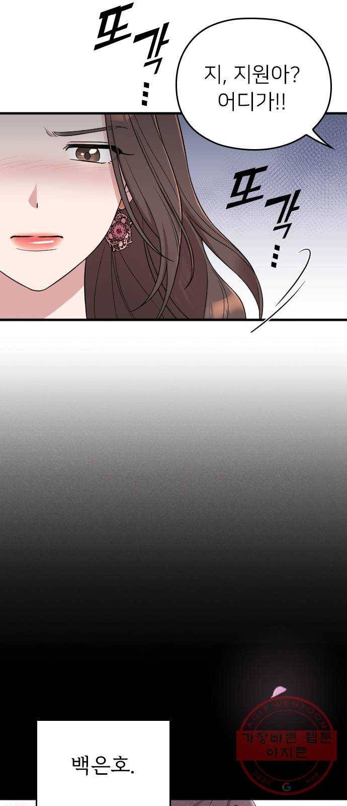 내 남편과 결혼해줘 12화 65