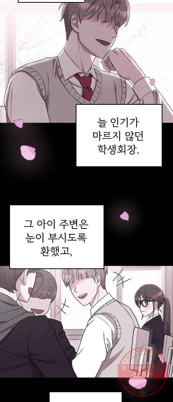 내 남편과 결혼해줘 12화 66