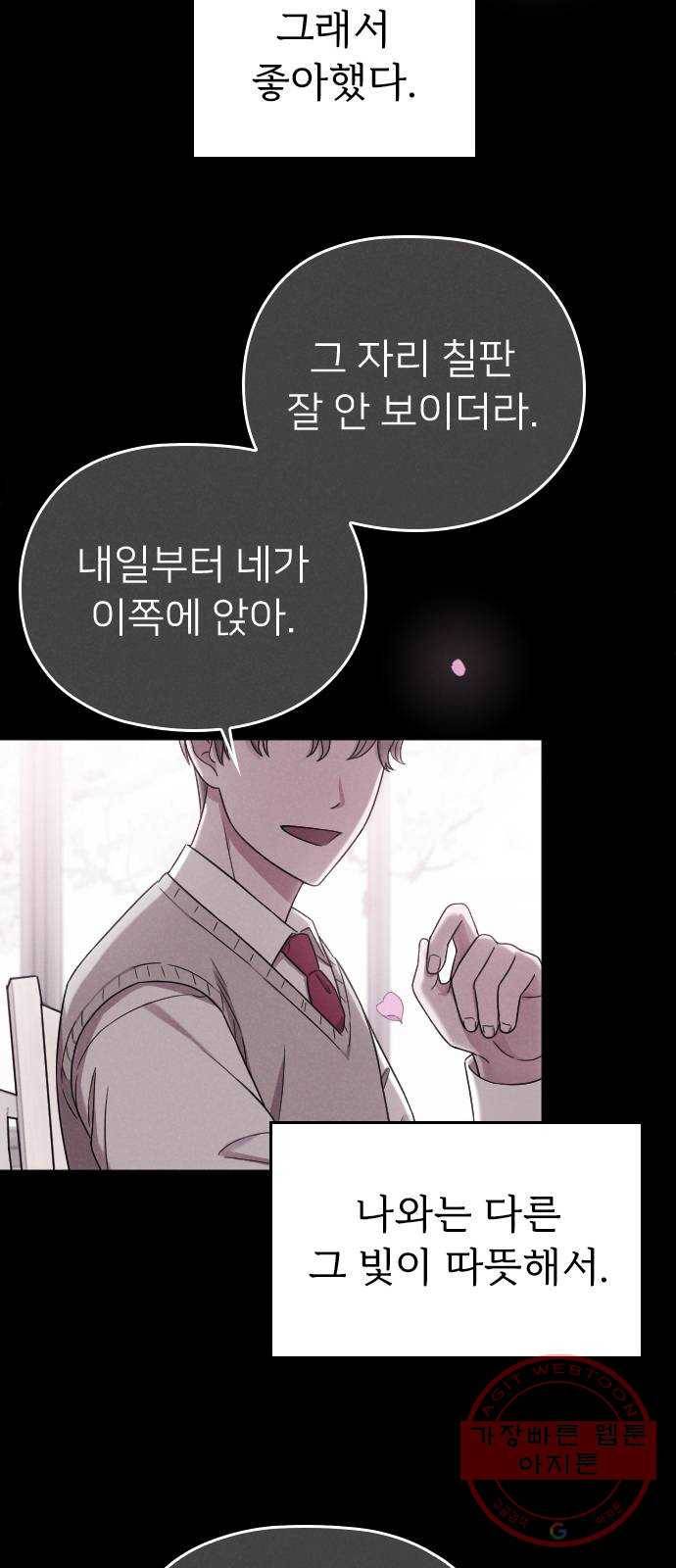 내 남편과 결혼해줘 12화 67
