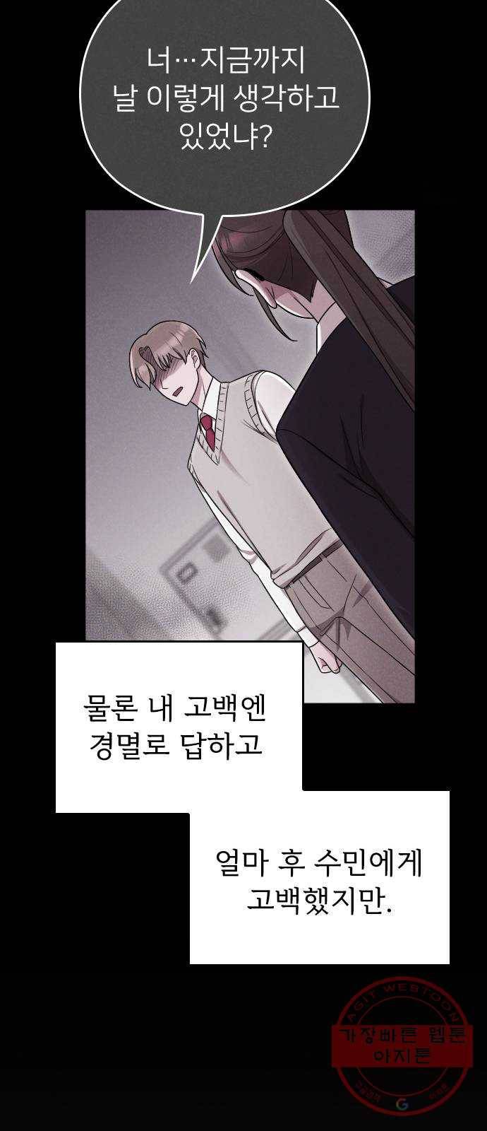 내 남편과 결혼해줘 12화 68