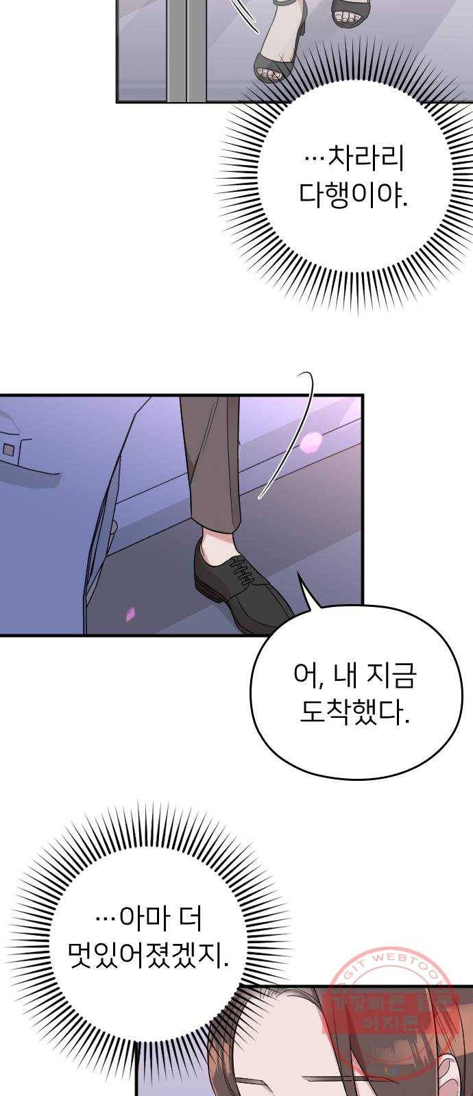내 남편과 결혼해줘 12화 70