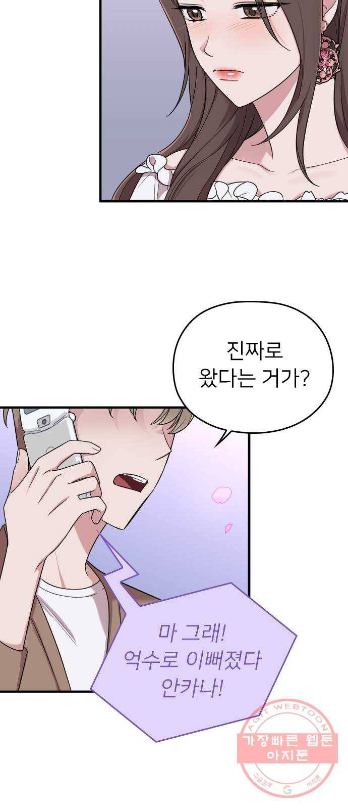 내 남편과 결혼해줘 12화 71