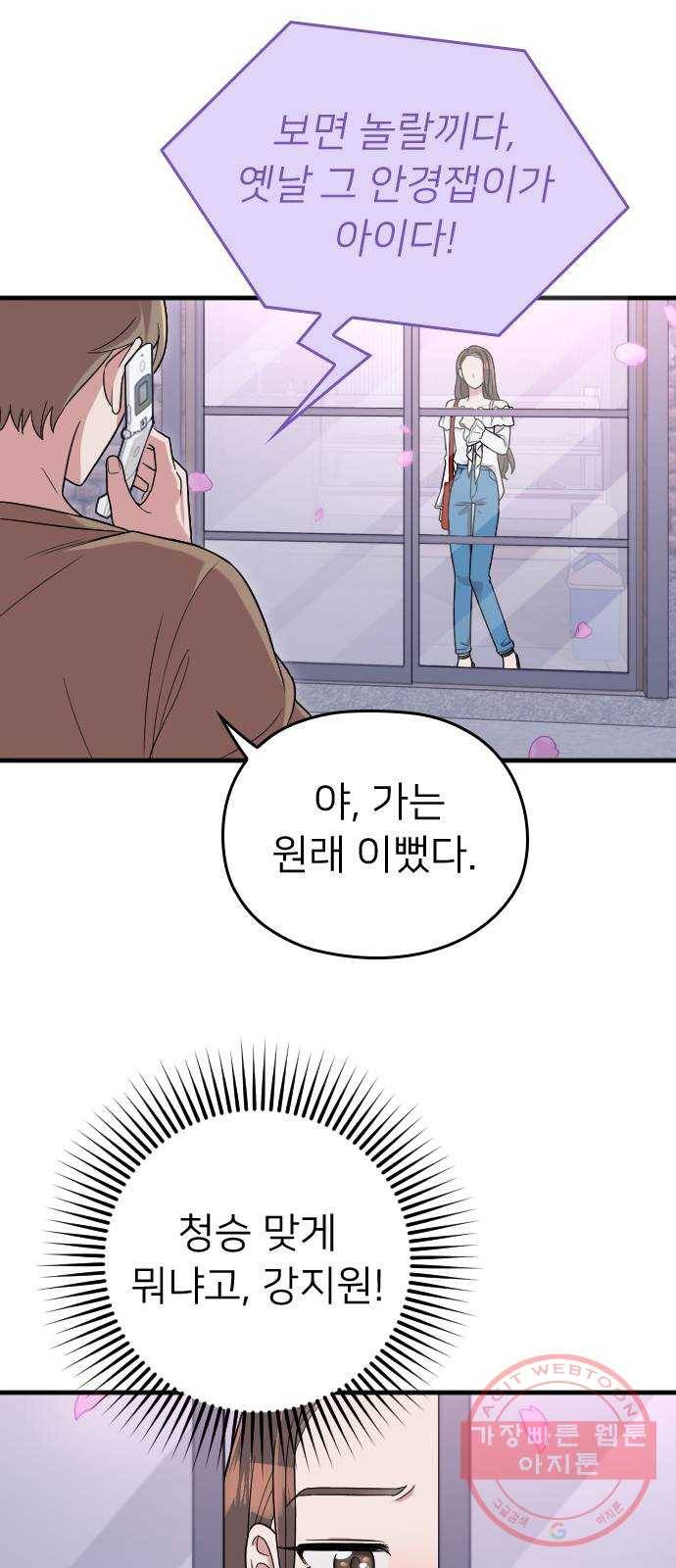 내 남편과 결혼해줘 12화 72