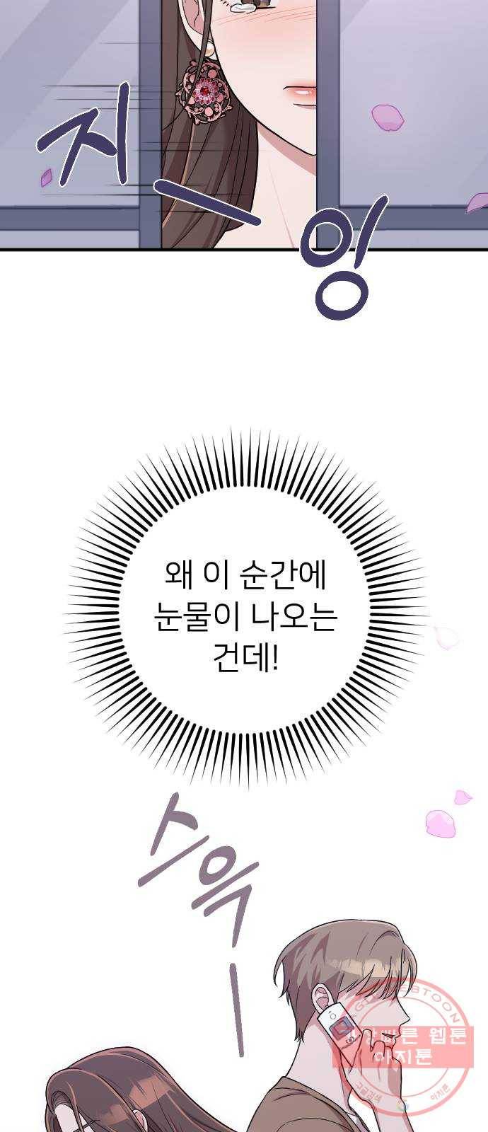 내 남편과 결혼해줘 12화 73