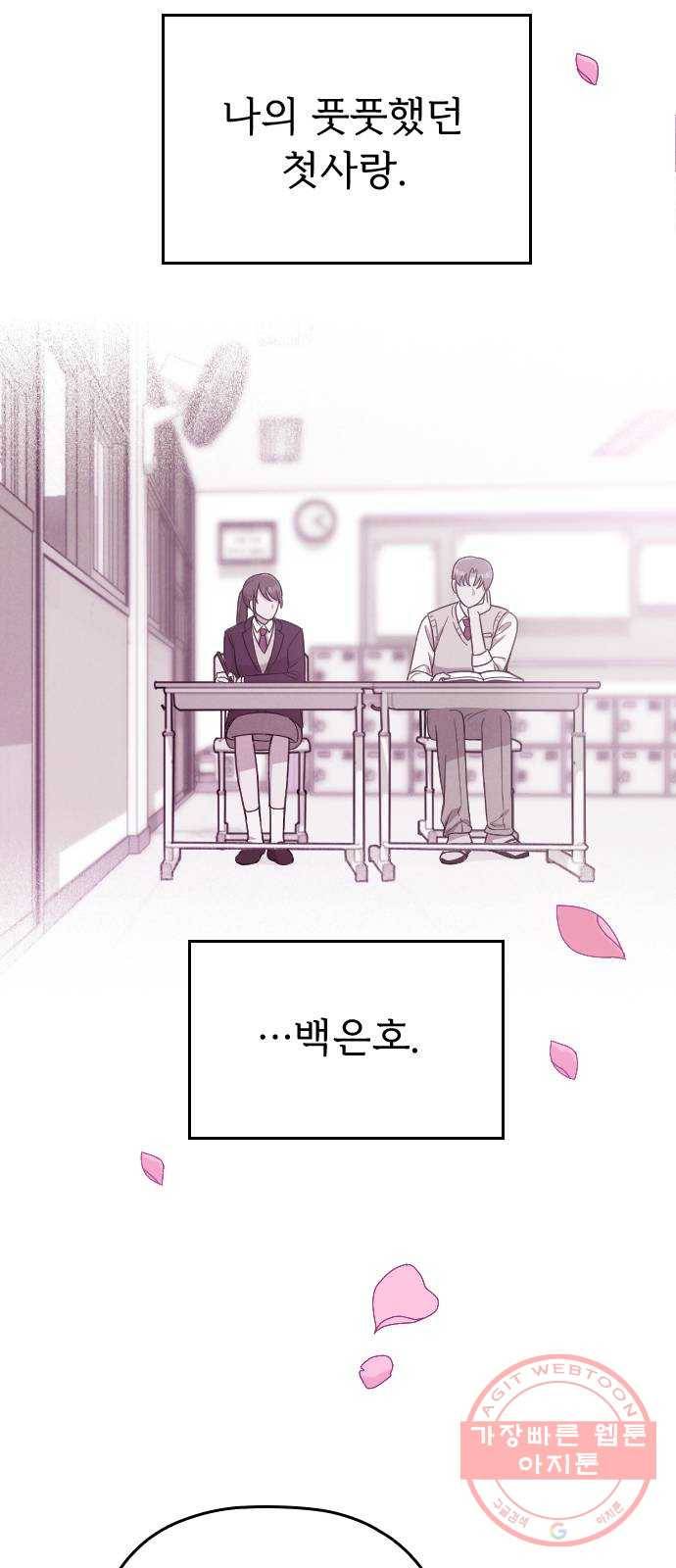 내 남편과 결혼해줘 12화 78