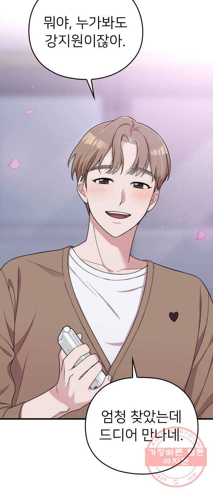 내 남편과 결혼해줘 12화 79