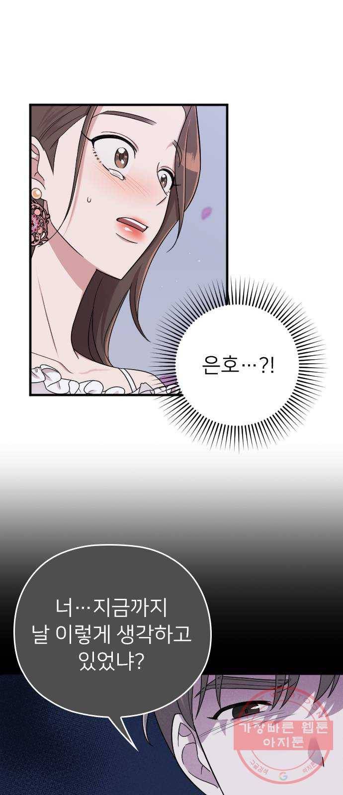 내 남편과 결혼해줘 12화 80
