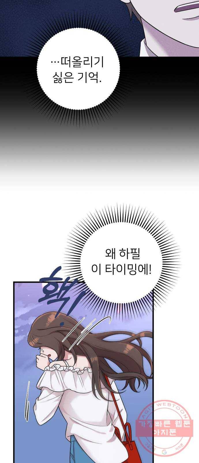 내 남편과 결혼해줘 12화 81
