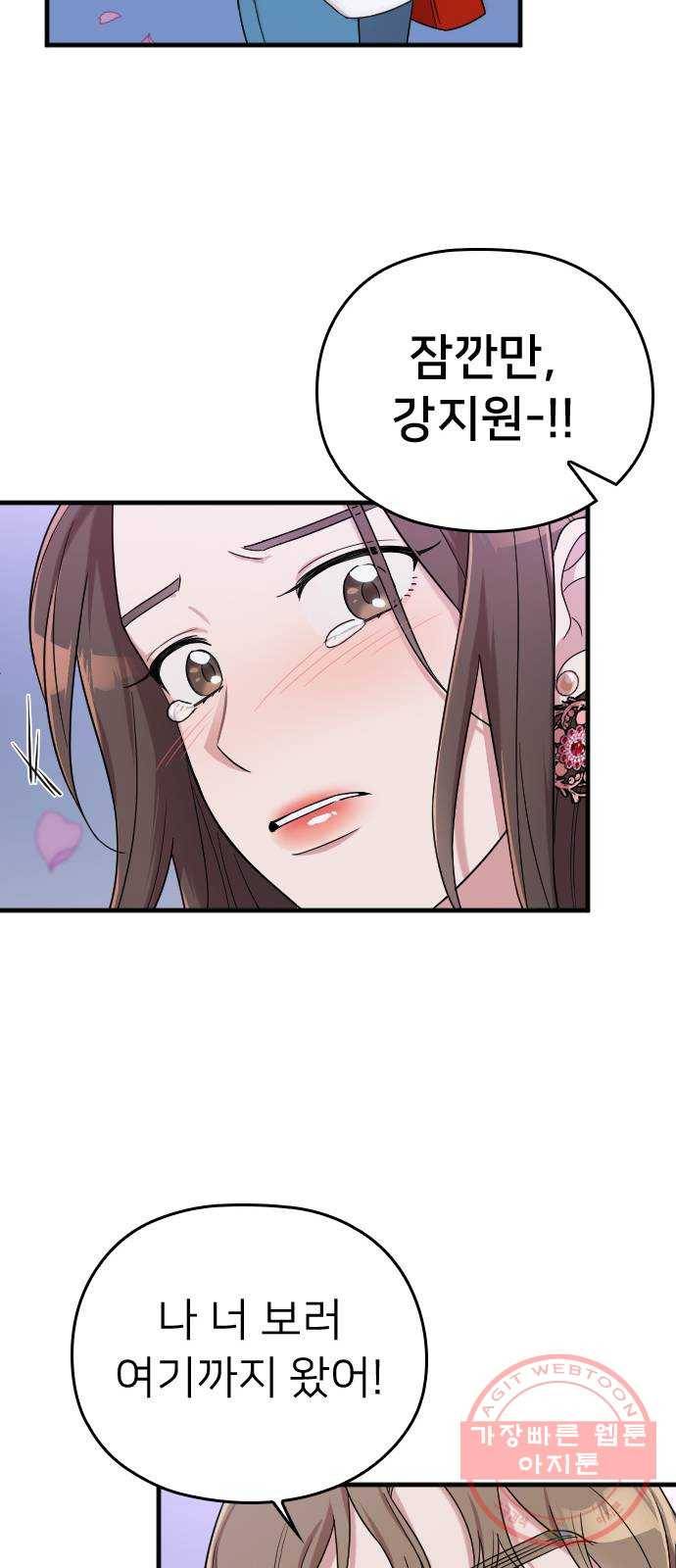 내 남편과 결혼해줘 12화 82