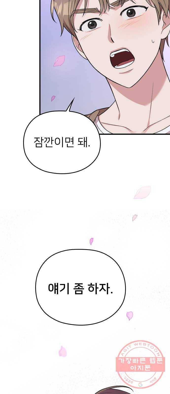 내 남편과 결혼해줘 12화 83