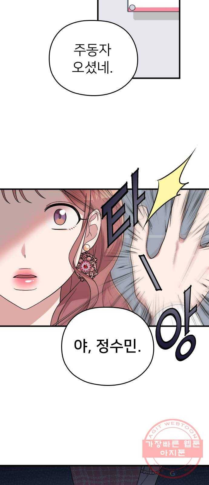 내 남편과 결혼해줘 12화 86