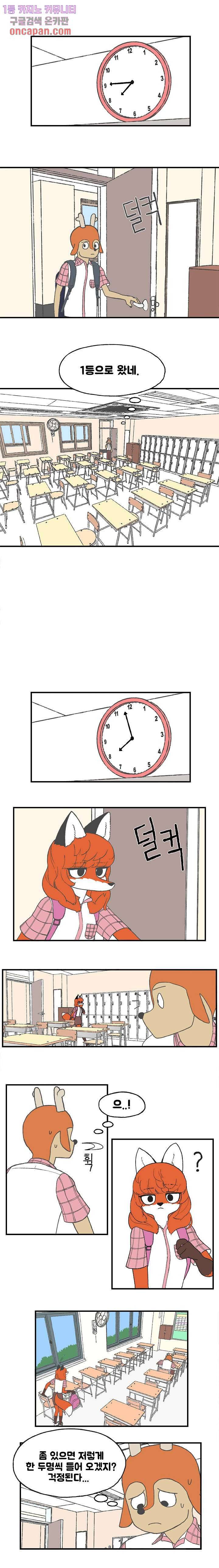 초식고등학교 6화 1