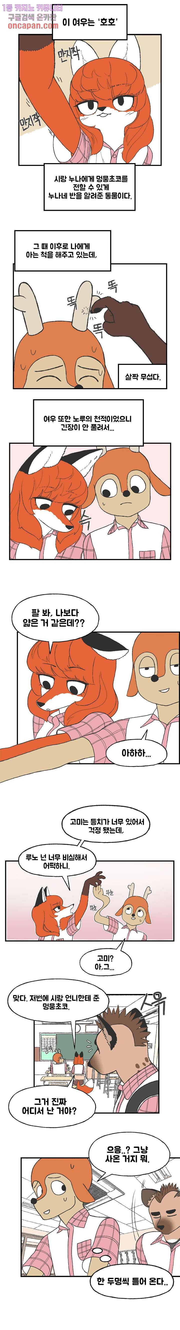 초식고등학교 6화 3