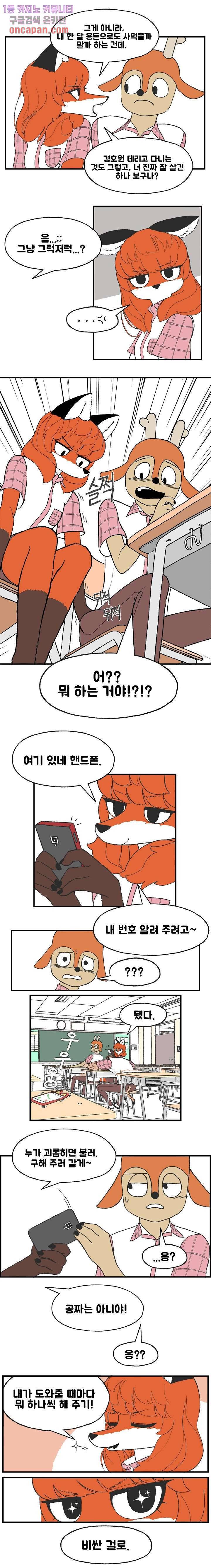 초식고등학교 6화 4