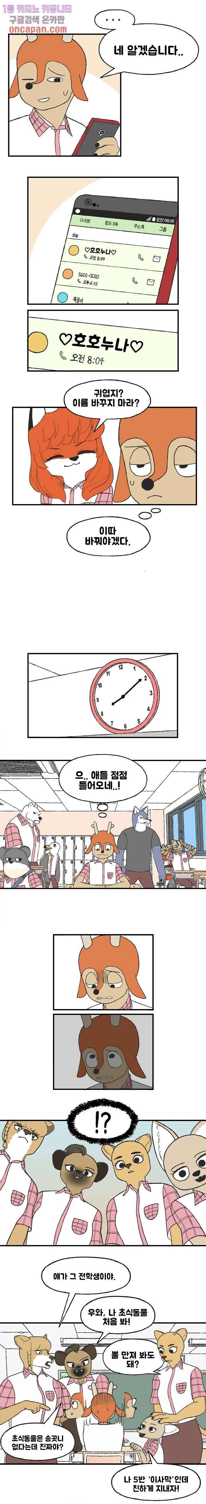 초식고등학교 6화 5