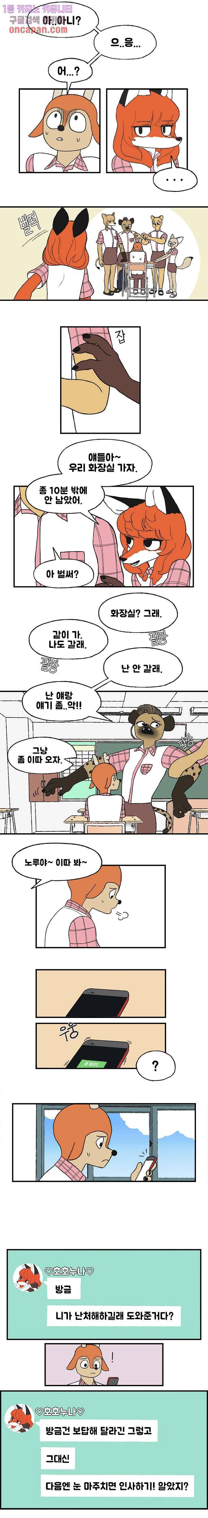 초식고등학교 6화 6