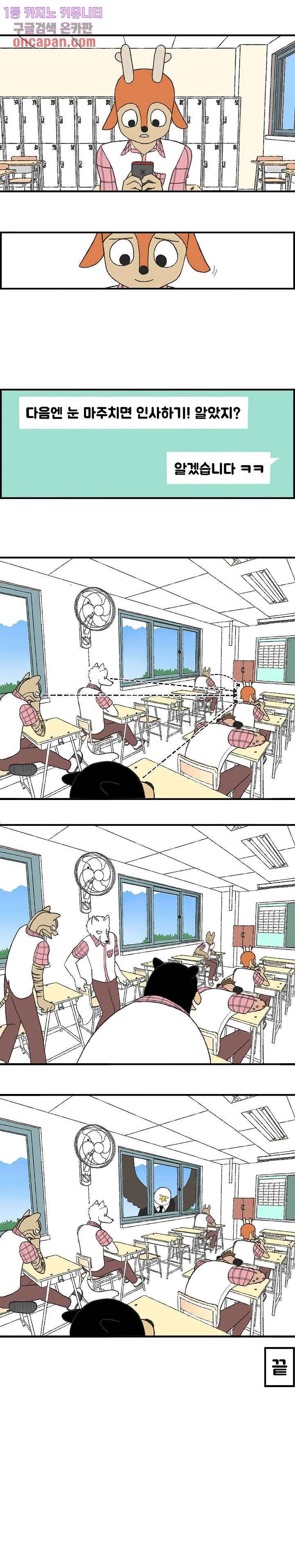 초식고등학교 6화 7