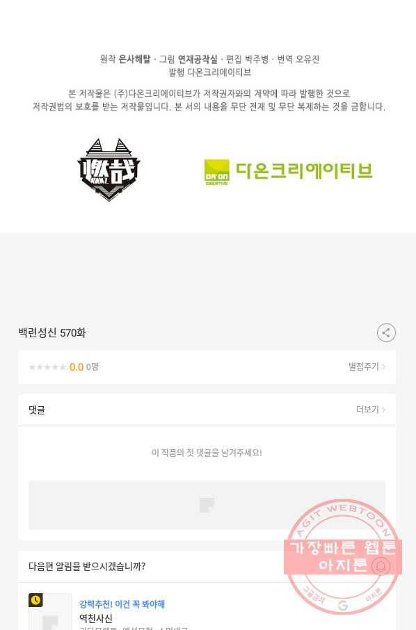 백련성신 570화 95