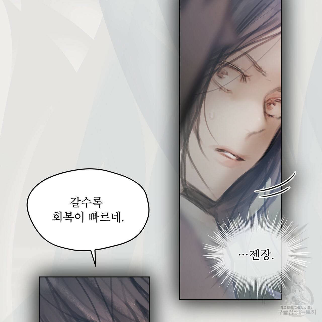 도피오 센소 38화 12