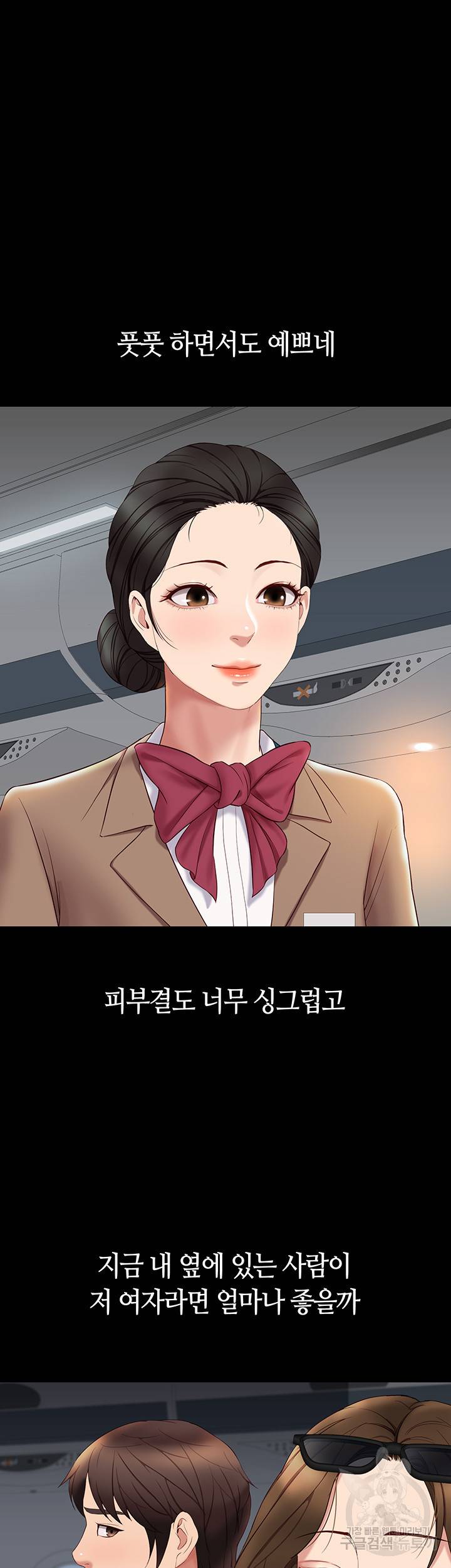 딸의 친구 26화 7