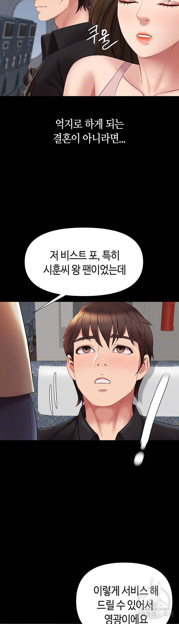 딸의 친구 26화 8